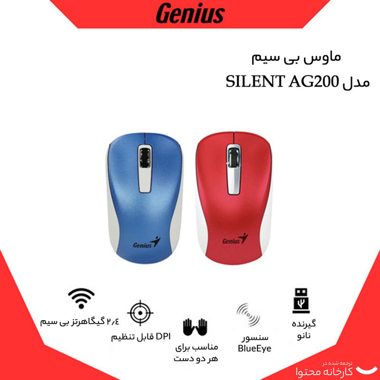 ماوس بی سیم جنیوس مدل NX-7010